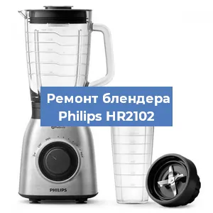 Замена щеток на блендере Philips HR2102 в Нижнем Новгороде